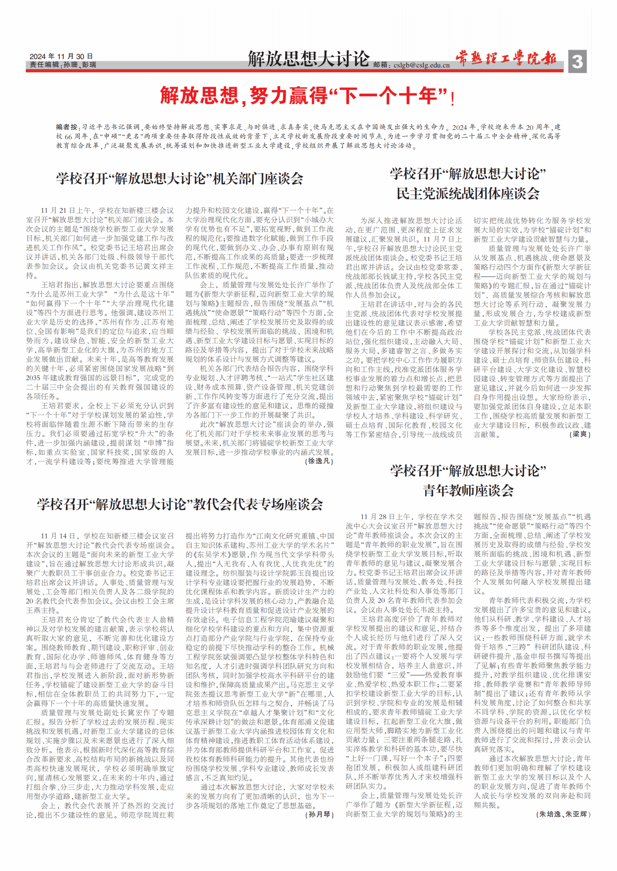 校报总第808期_02.png