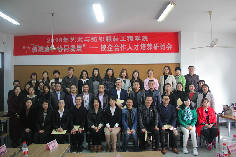 201811121541998155825172.jpg 服装系研讨会合影.jpg