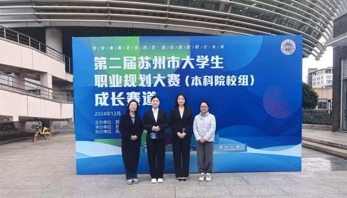 202412311735608878923828.jpg 苏州职规赛2.jpg