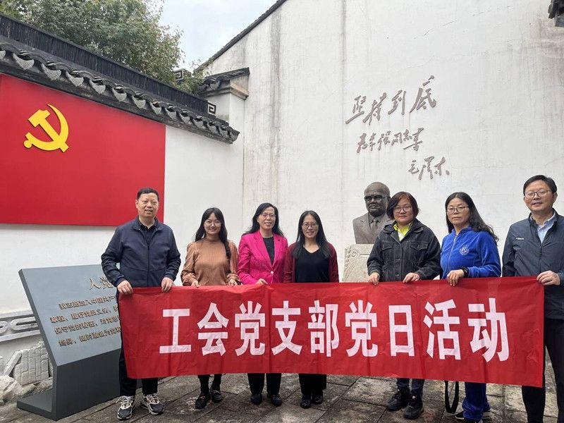 202311171700206050622579.jpg 工会党支部_副本.jpg