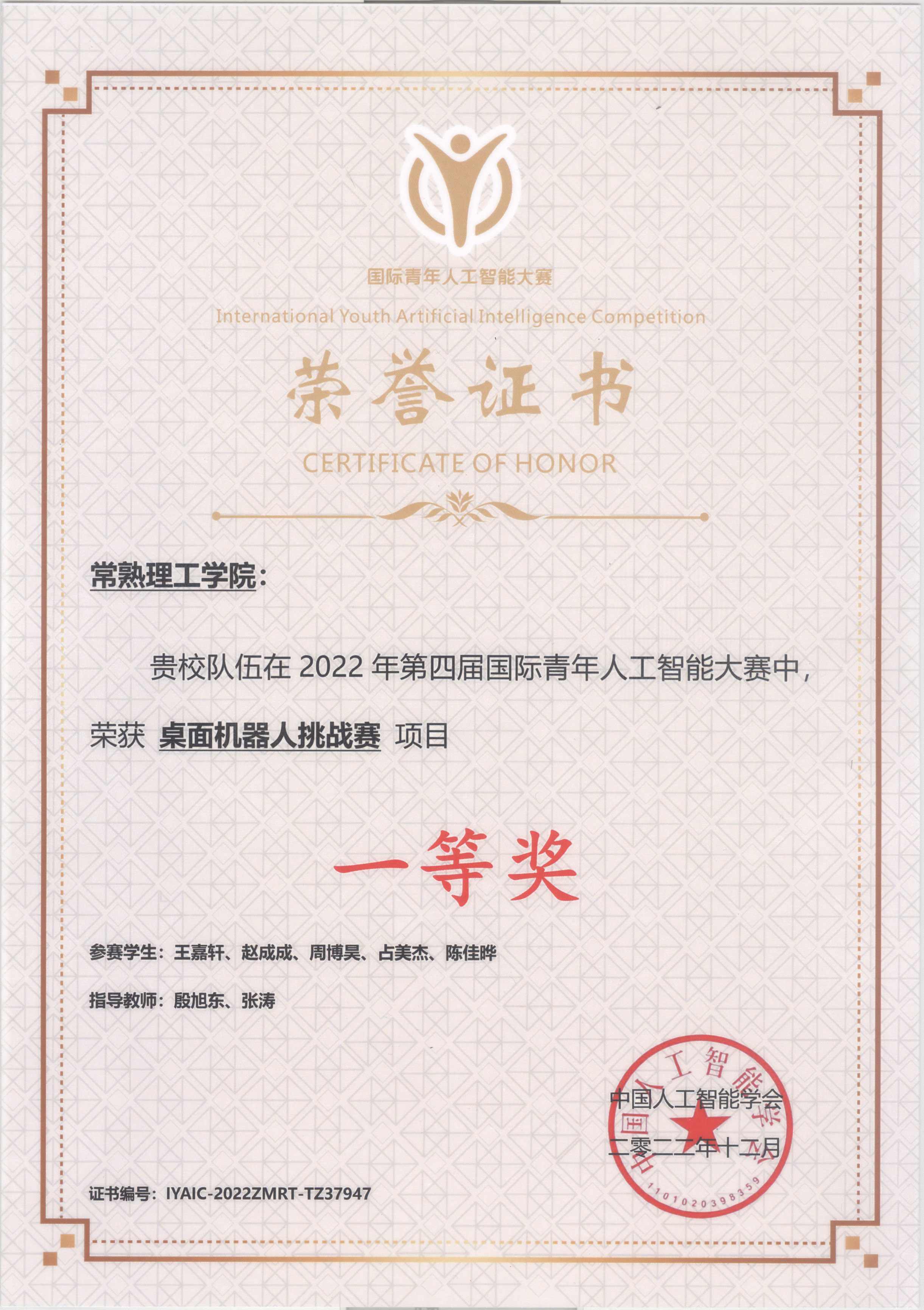 202302281677547195858884.jpg 2022年第四届国际青年人工智能大赛(桌面机器人挑战赛项目)一等奖-王嘉轩-殷旭东_张涛(1).jpg
