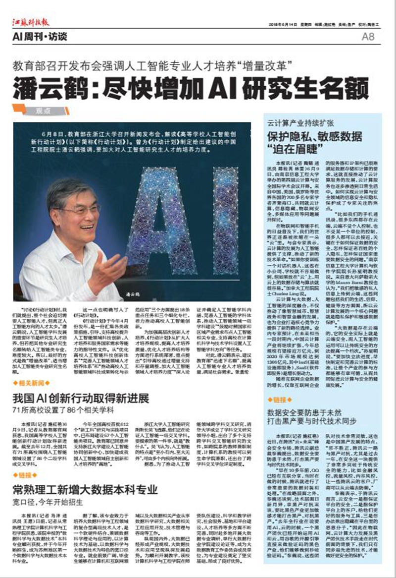 201806141528963200616935.jpg 2018.6.14—江苏科技报—常熟理工新增大数据本科专业.jpg