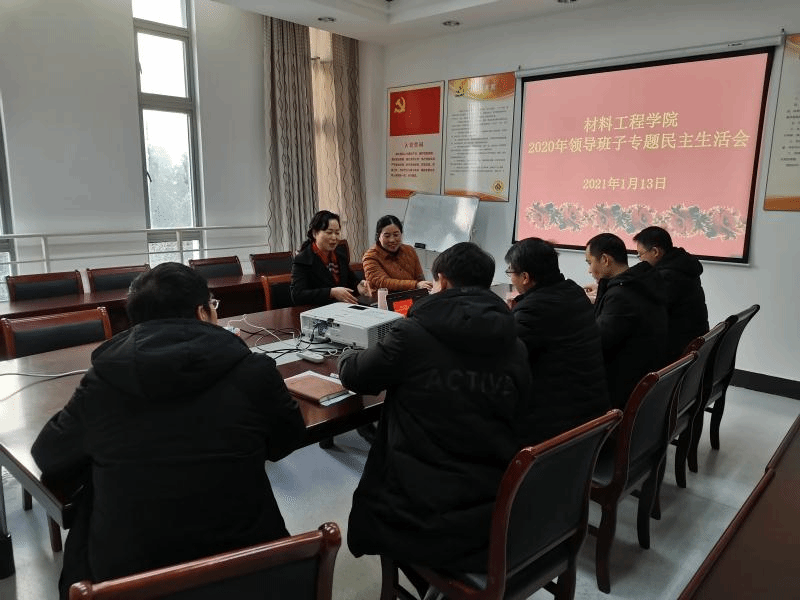 202101151610716295657382.png 材料工程学院党委召开2020年度民主生活会.png