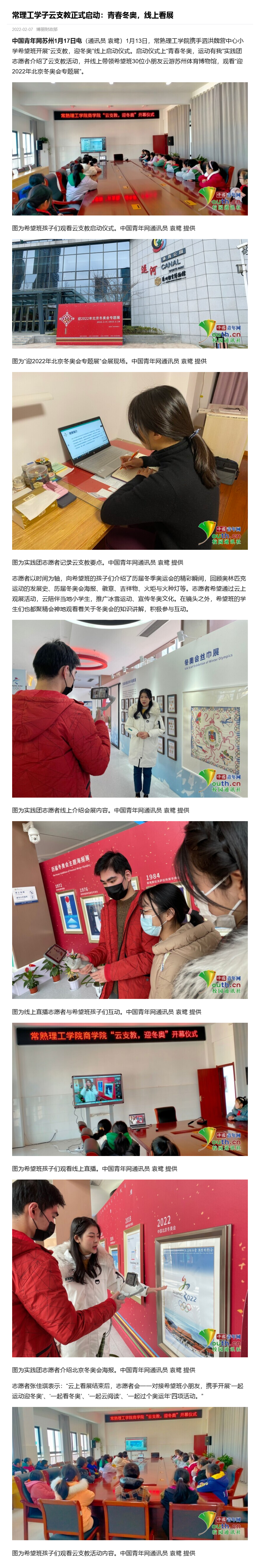 常理工学子云支教正式启动：青春冬奥，线上看展.png