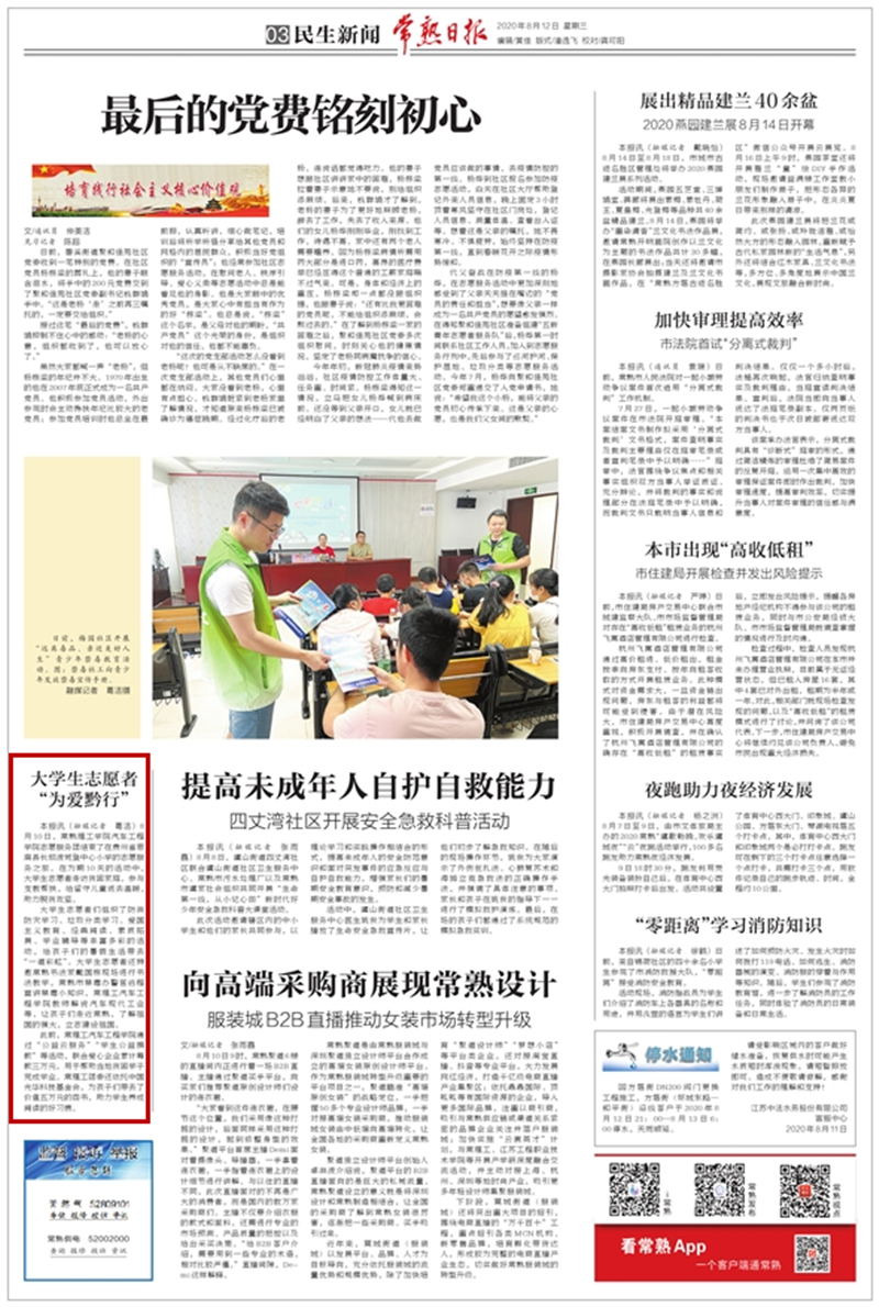 202008131597312658528478.jpg 常熟日报-为爱黔行.jpg