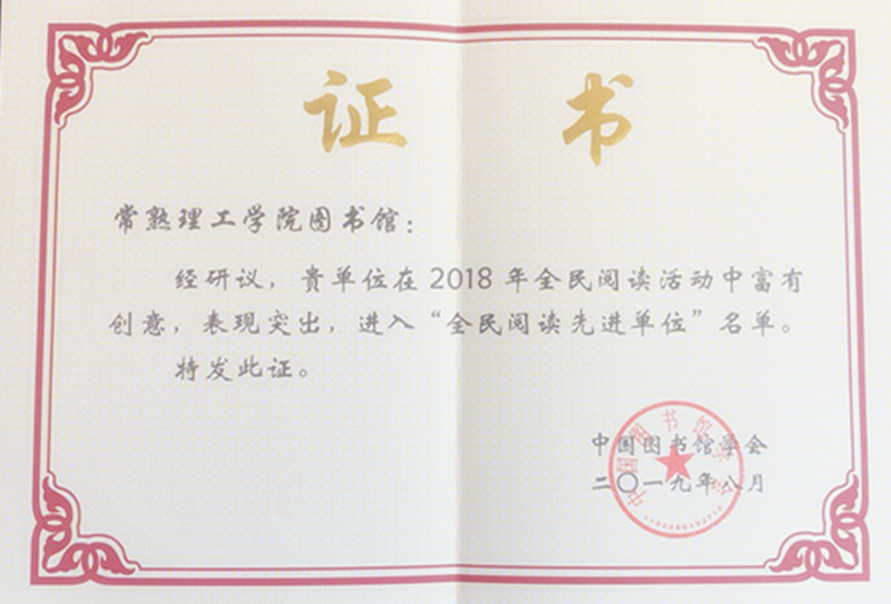 全民阅读先进单位.jpg