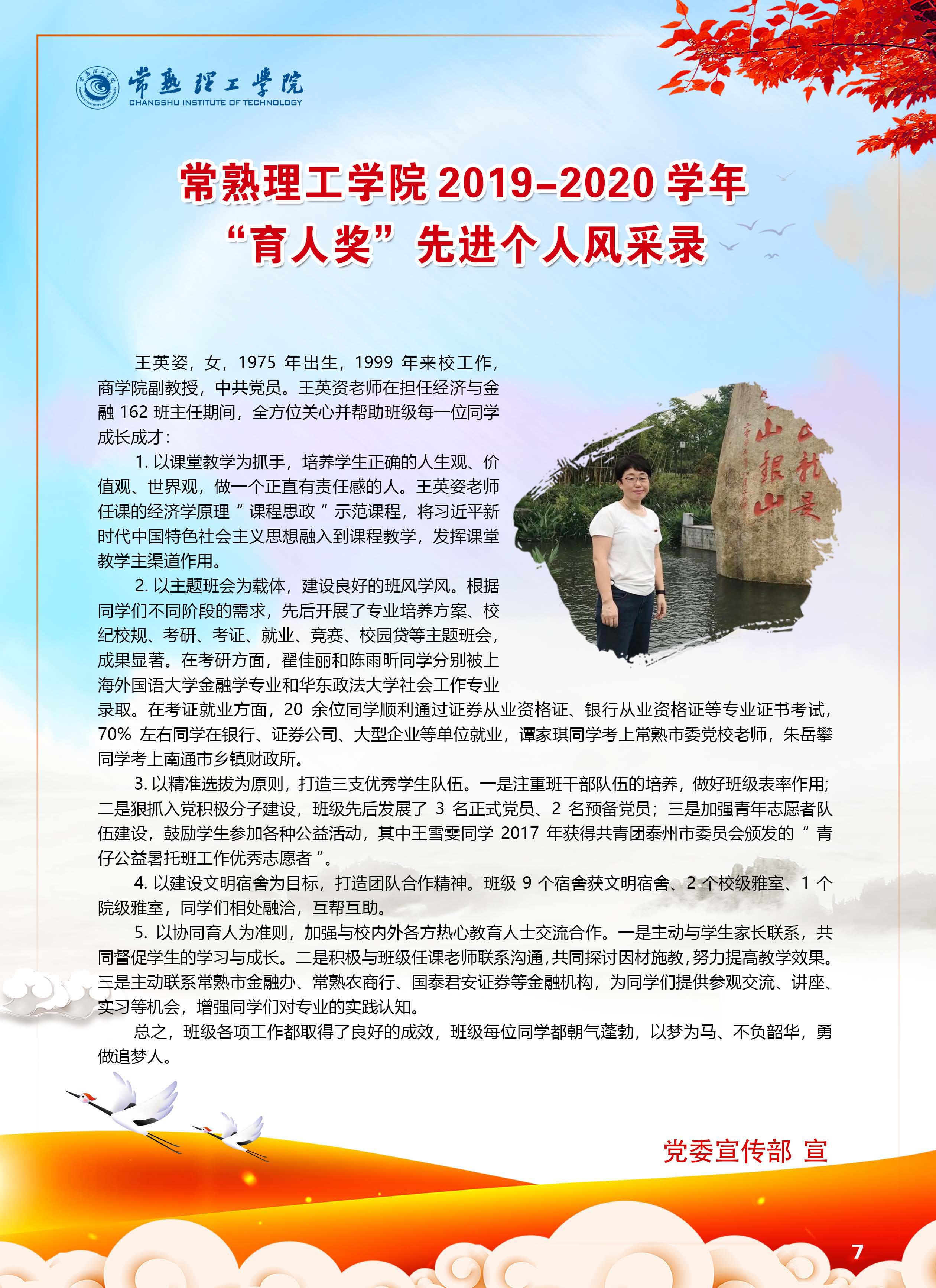 2020育人奖9.11_页面_07_图像_0001.jpg