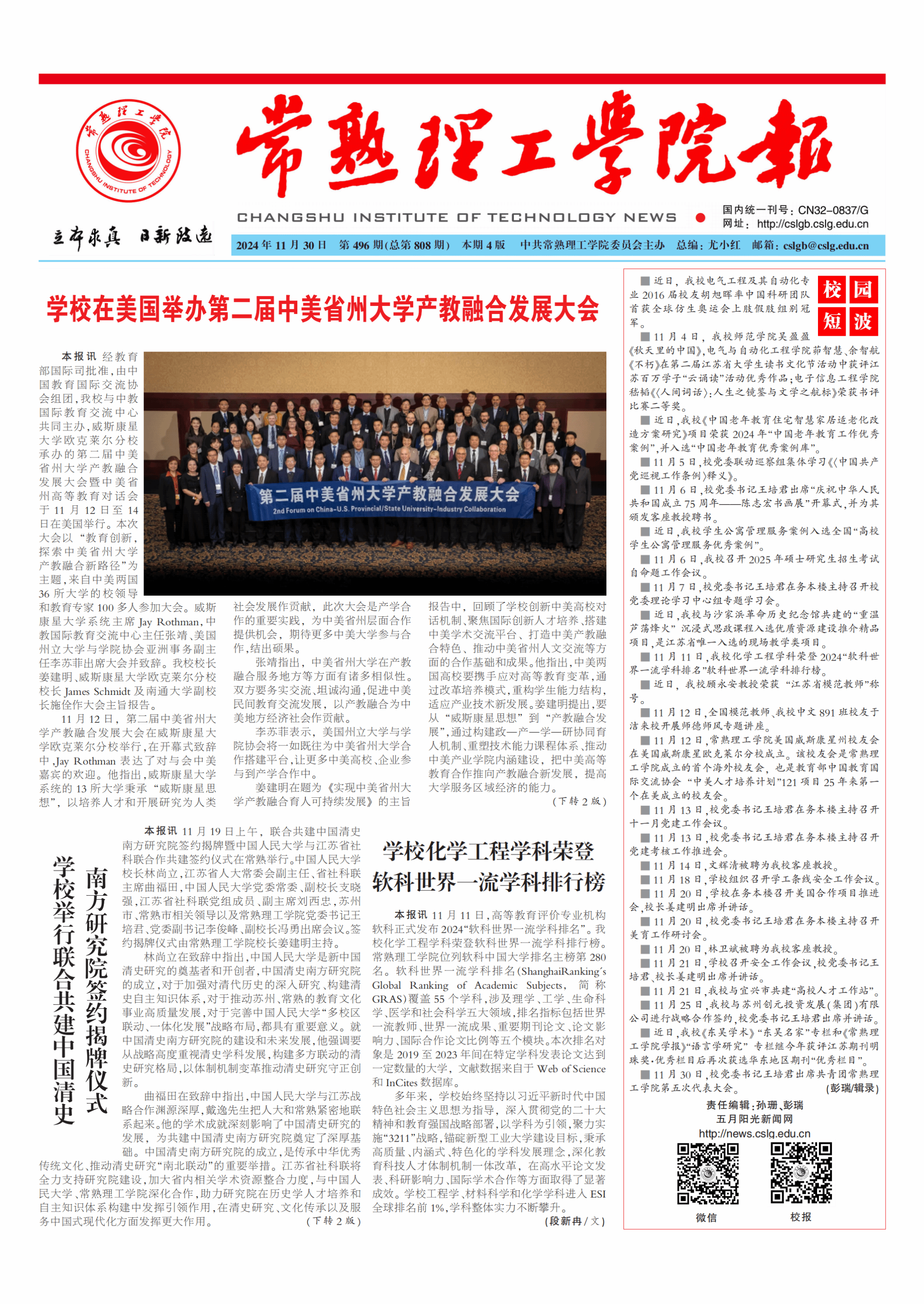 校报总第808期_00.png