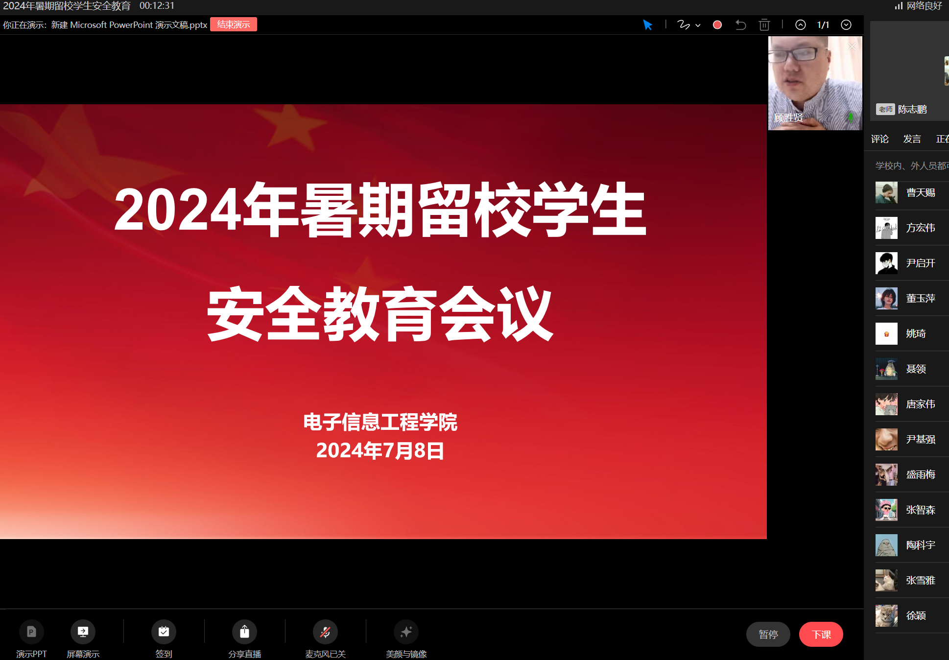 202407081720420649179056.png 安全教育1.png