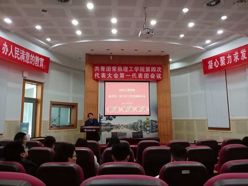 202103161615871387439952.jpg 材料工程学院举办辅导员、班主任工作交流研讨会.jpg