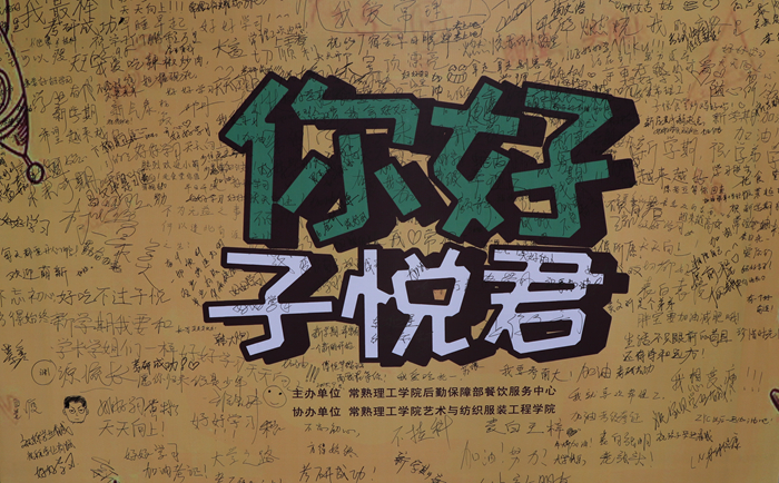 留言墙_副本.jpg
