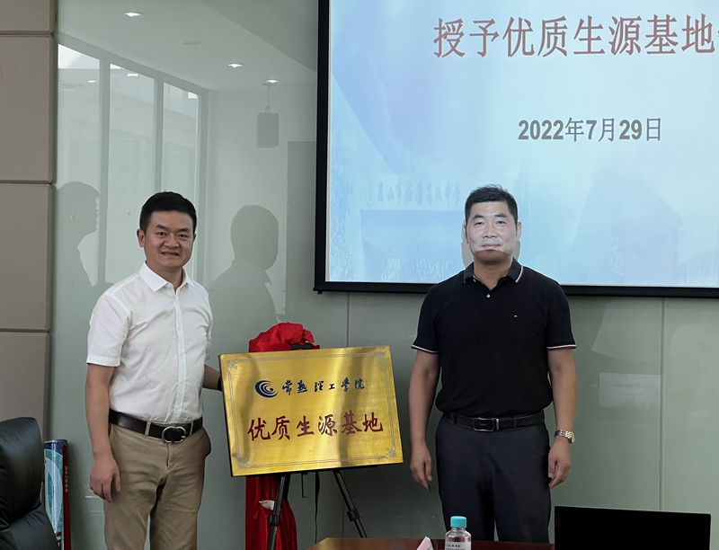 202207301659175074772756.jpg 挂牌优质生源基地_副本.jpg