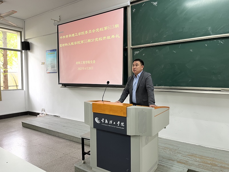 202304211682073324914905.png 材料学院举行入党积极分子开班典礼 (3).png