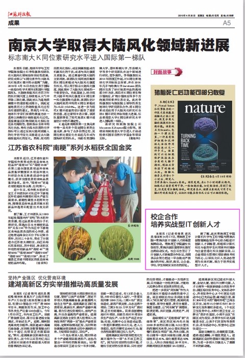 江苏科技报校企合作IT创新.jpg