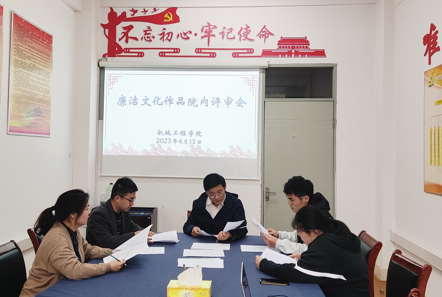 202304141681437173498825.jpg 2023.4.13 廉洁文化作品院内评审会.jpg