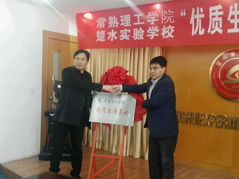 1 优质生源基地的揭牌仪式.jpg