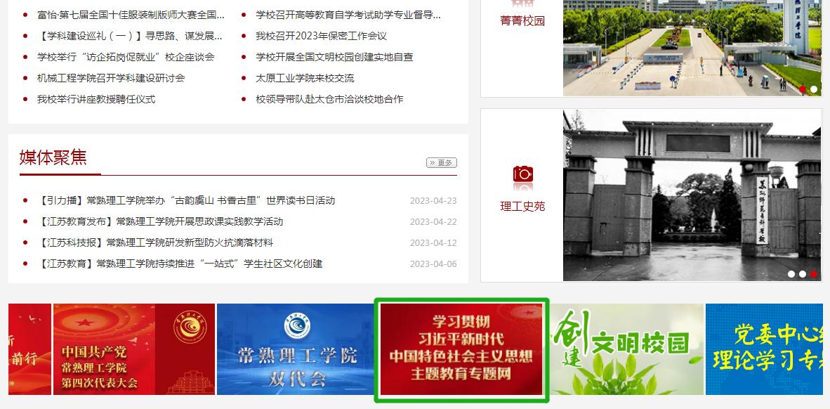 202304251682405017578258.jpg 习思想主题教育专题网主页显示.jpg