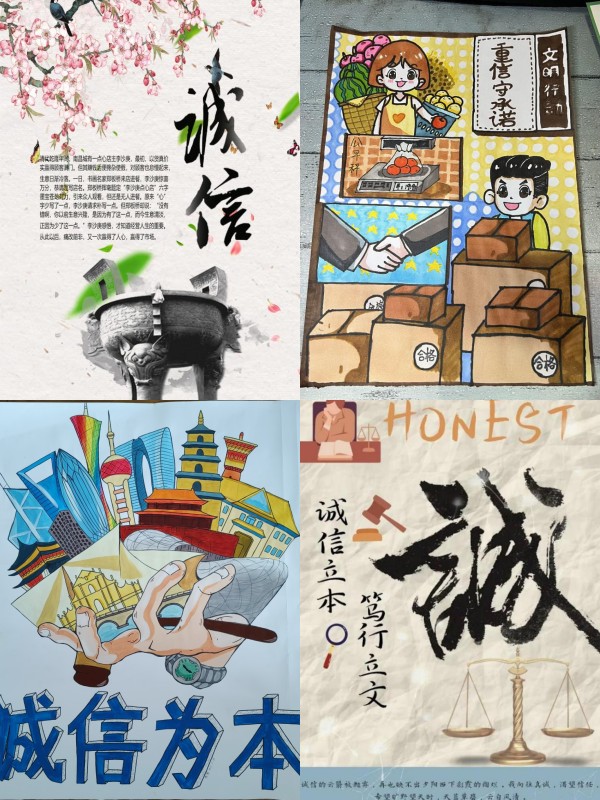 202307021688277809783521.jpg 诚信教育主题作品征集活动.jpg