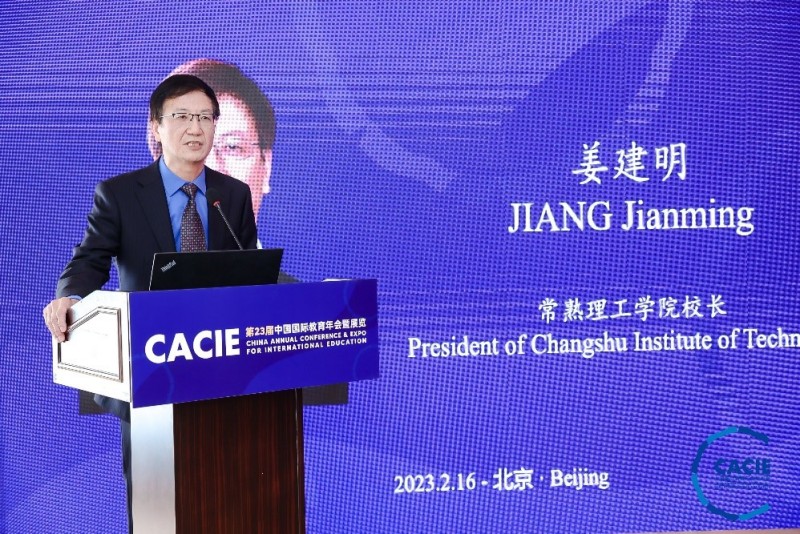 202302191676770435897666.jpg 1常熟理工学院校长姜建明作主旨报告.jpg