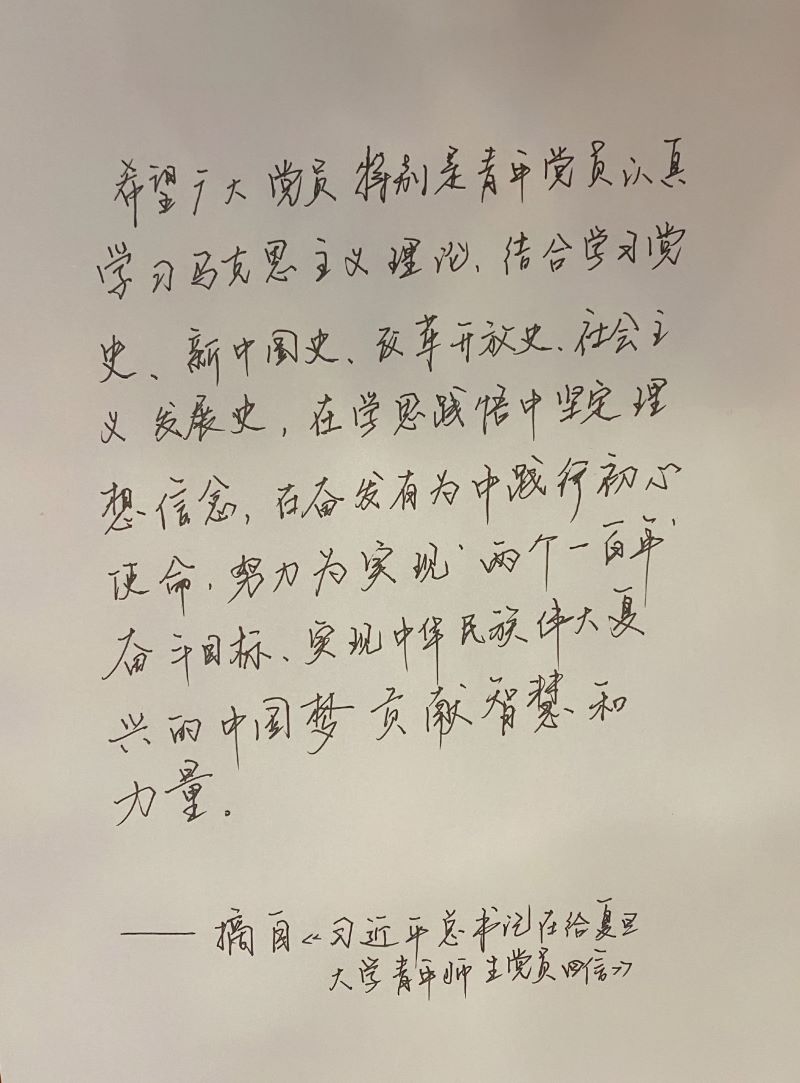 2-习近平总书记在给复旦大学青年师生党员回信.jpg
