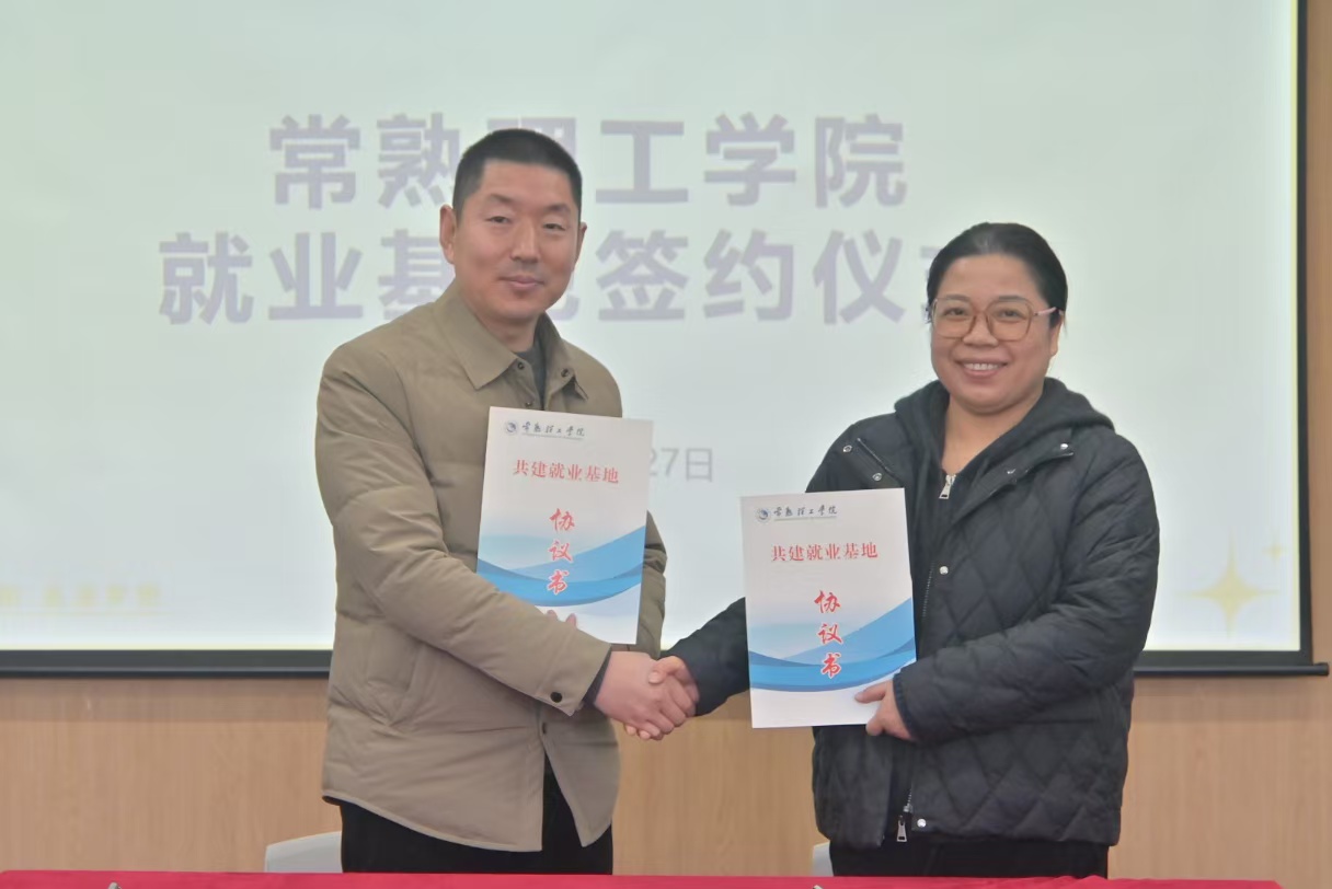 202412281735359111463382.jpg 就业基地签约仪式2.jpg