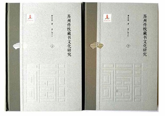 苏州传统藏书文化研究22.jpg