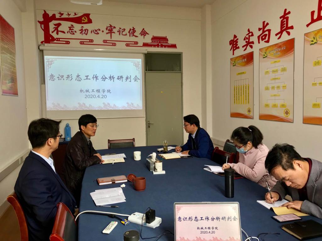 2020.4.20 意识形态工作分析研判会（照片）.jpg
