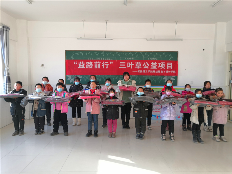 202103051614929063381931.jpg 纺织服装与设计学院—三叶草公益活动,为孩子捐赠羽绒服.jpg