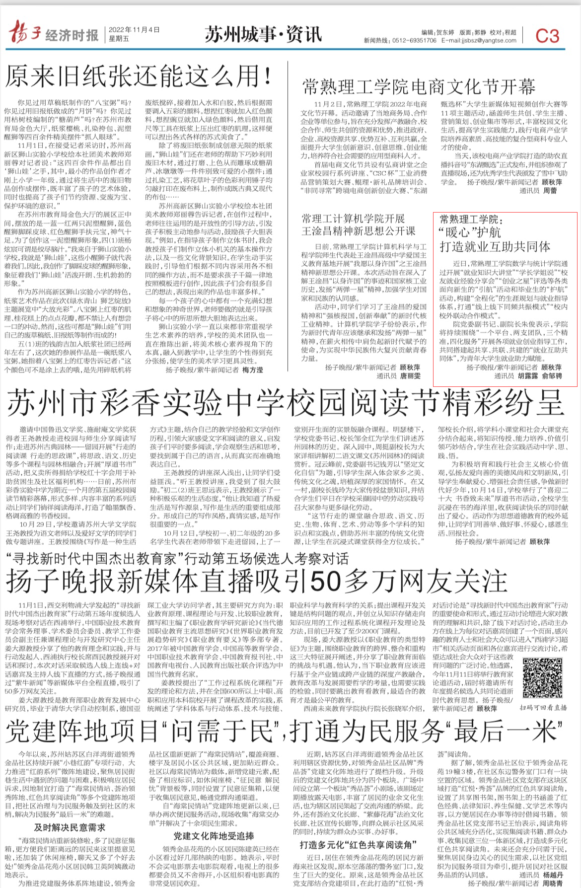 202211041667546605861803.png 扬子晚报.png