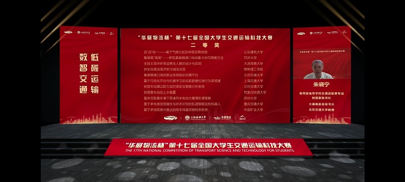 202207121657603569120591.jpg 我校学子在第十七届全国大学生交通运输科技大赛中获佳绩.jpg
