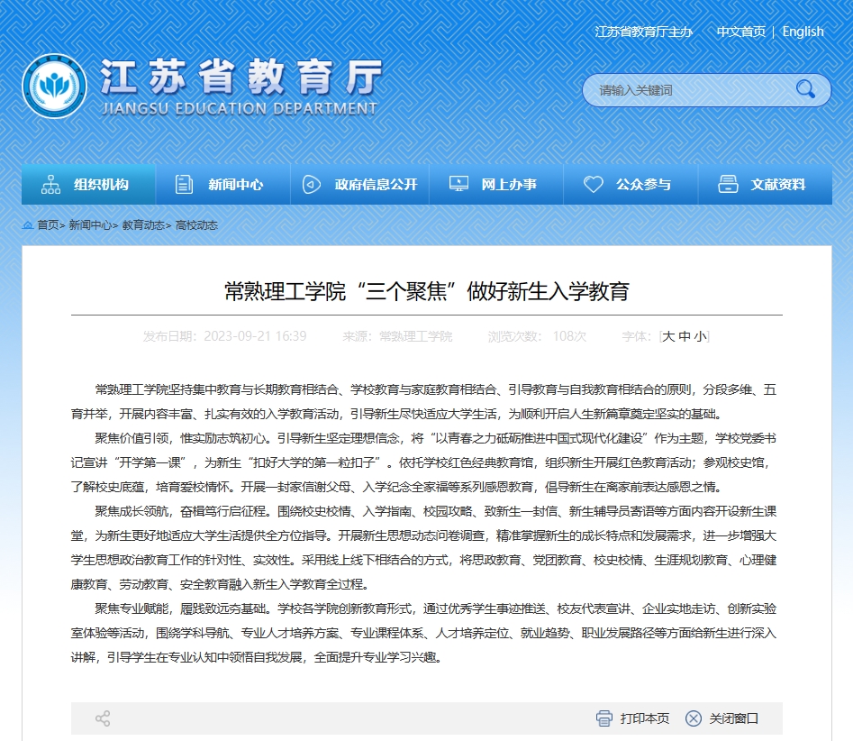 202309281695868116726630.png 江苏教育新闻.png