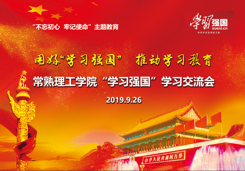 学习强国会标.png