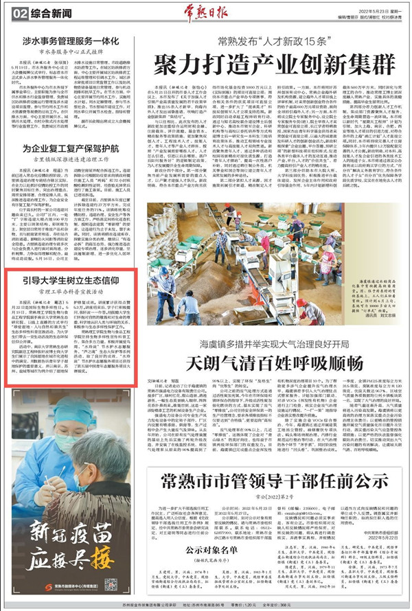 202205231653299676918307.jpg 常熟日报‘’_副本4.jpg