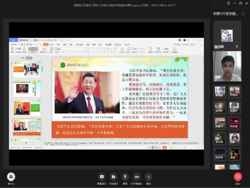 202007081594140187979690.jpg 主题教育班会.jpg