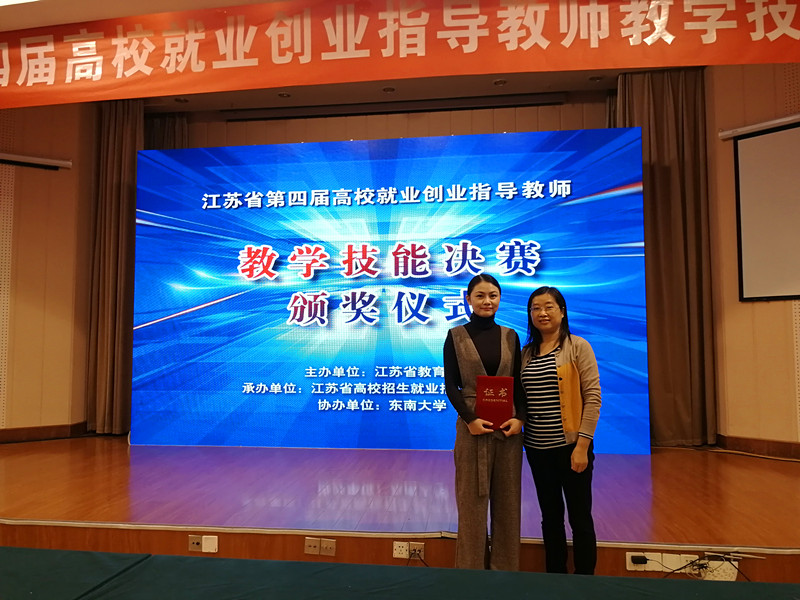 202010201603159625715454.jpg 2017年江苏省就业创业指导教师技能大赛颁奖现场_副本.jpg
