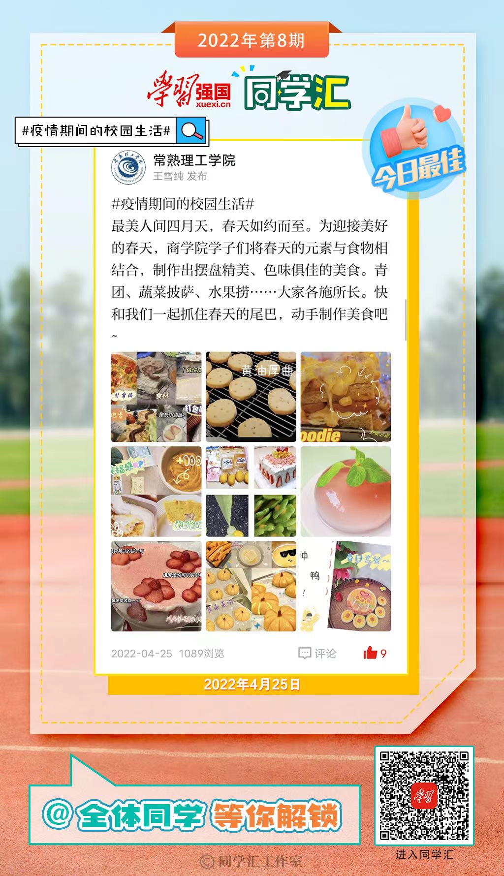 同学汇4.25.jpg
