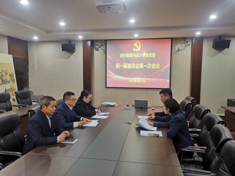 202404171713357273542184.jpg 2024新一届党委一次会议1_副本.jpg