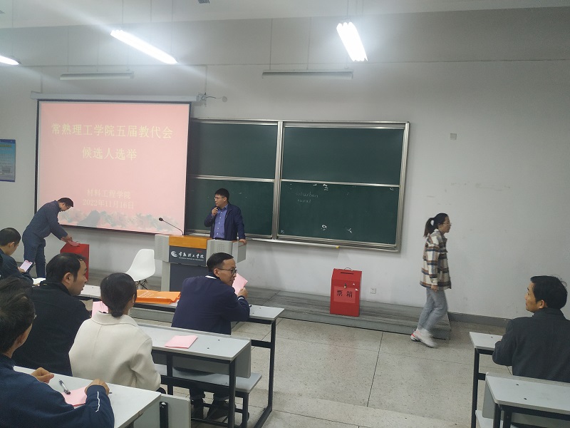 材料工程学院召开出席校第五届教代会代表选举大会 (2).jpg
