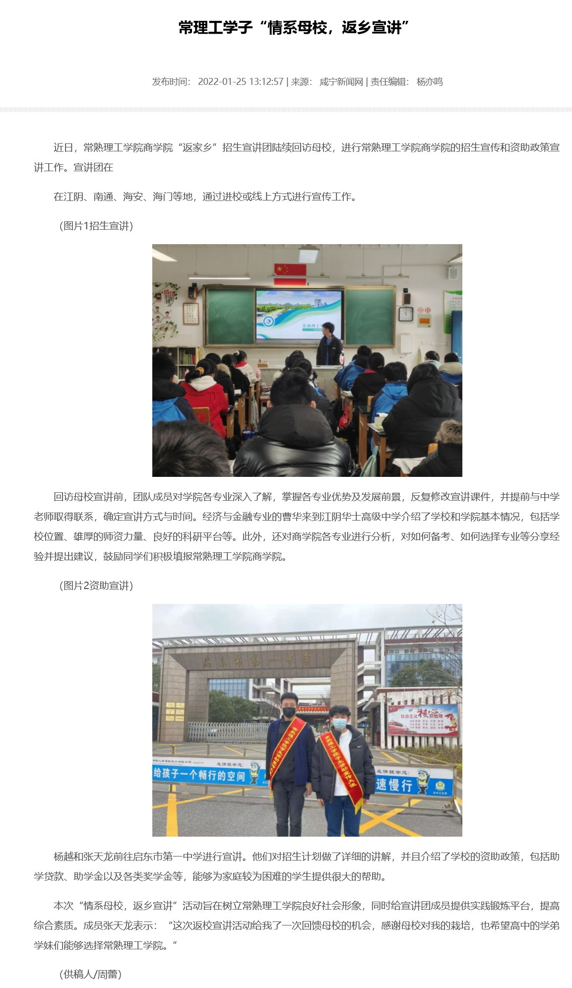 常理工学子“情系母校，返乡宣讲”.png