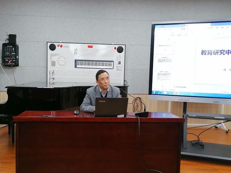 周川教授应邀为师范学院开展主题讲座.jpg