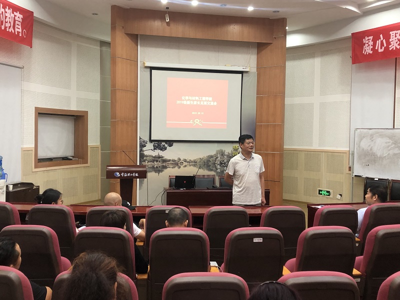 201909041567574051424536.jpg 化材学院2019级新生家长见面交流会.jpg