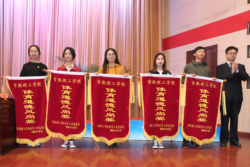 7校党委周宏副书记为获得本届体育运动会 体育道德风尚奖 的5个代表队颁奖.jpg