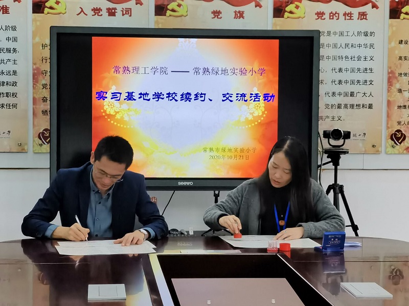 绿地小学走访续签1.jpg
