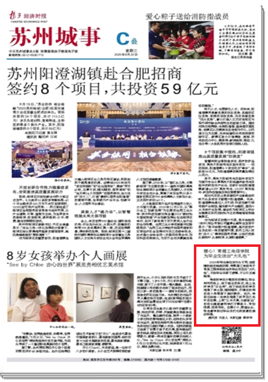 202006241593001836496608.png 扬子晚报 C1版.png