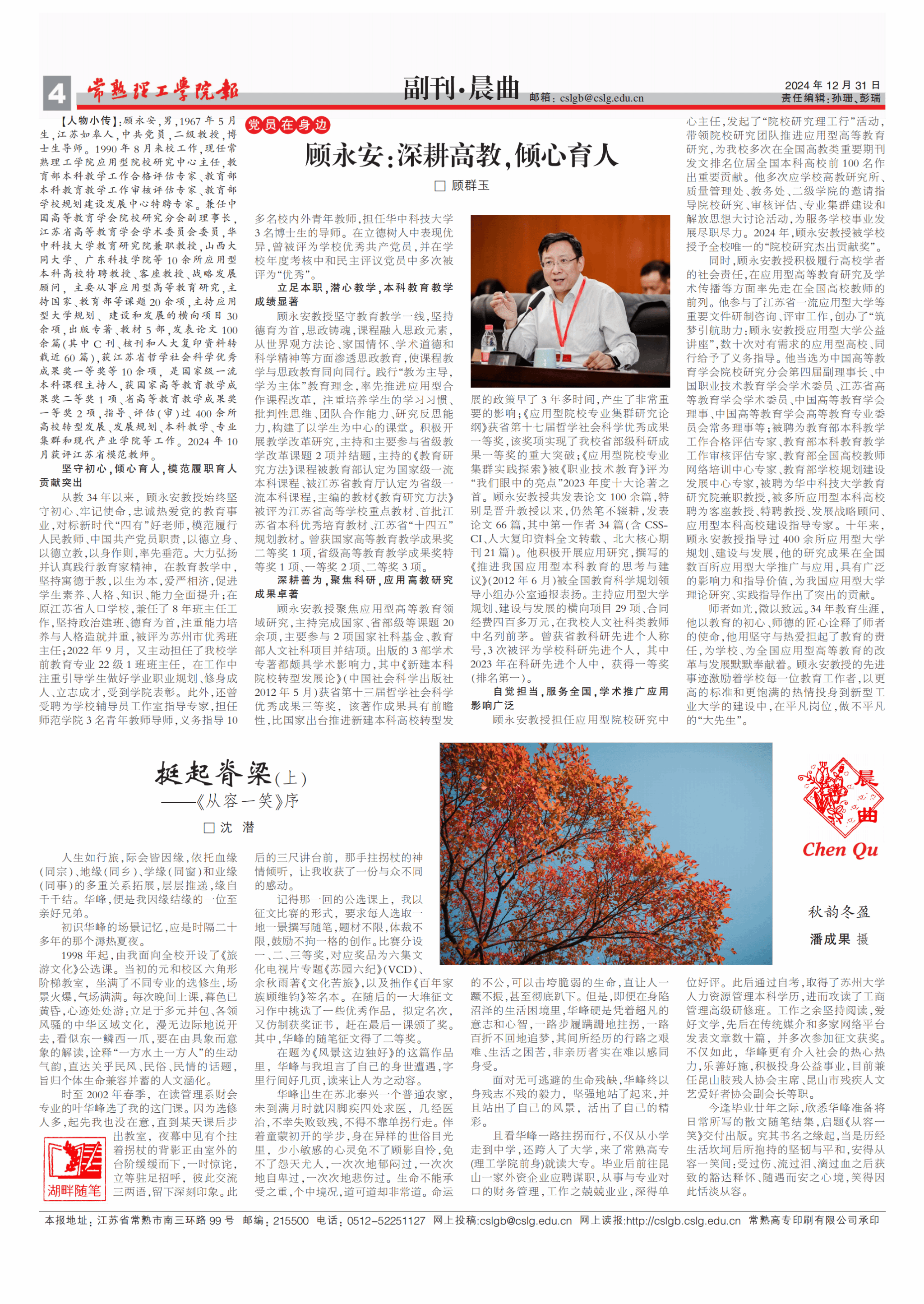 校报总第809期_03.png
