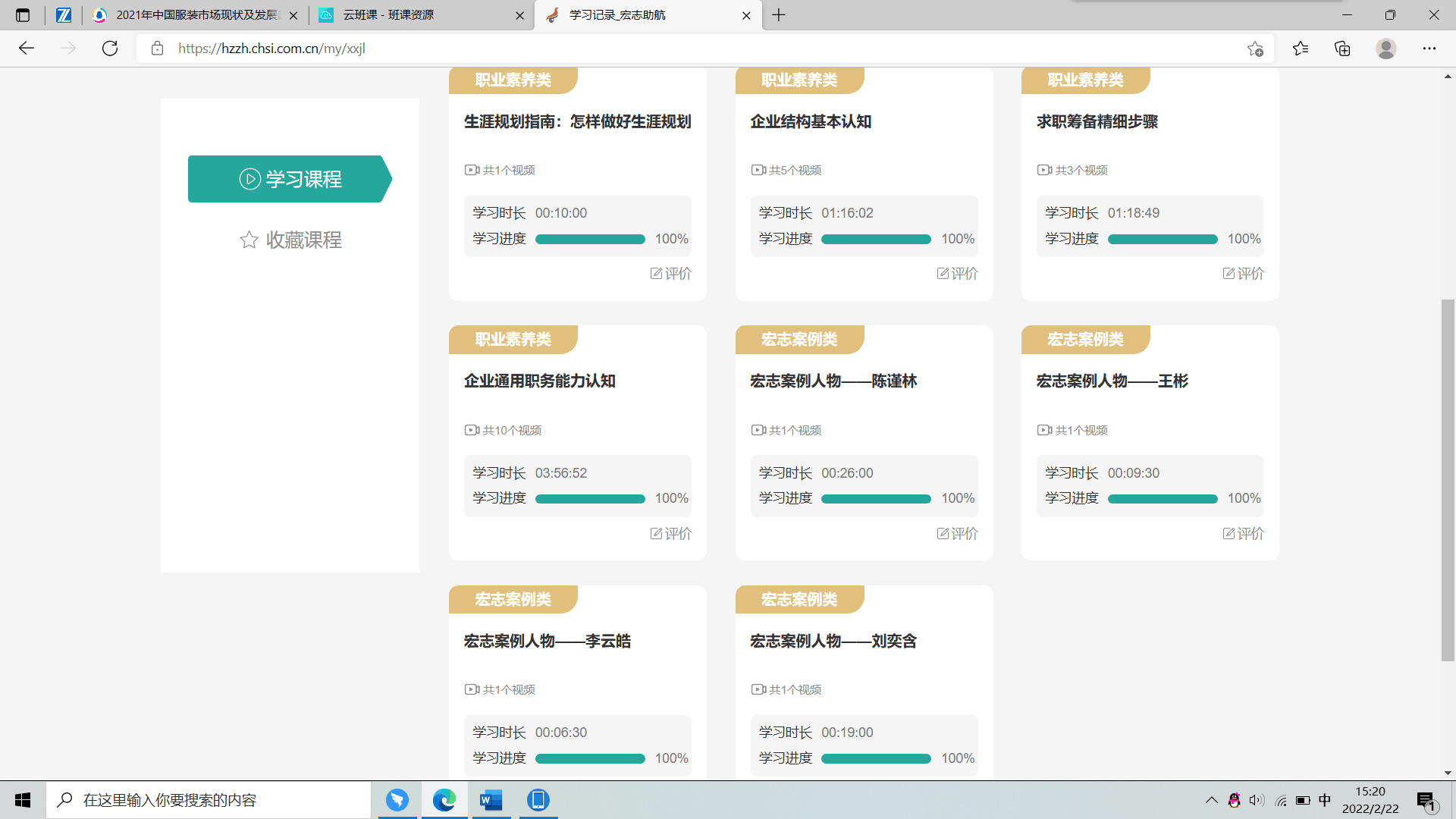 照片-宏志助航课程学习记录.png