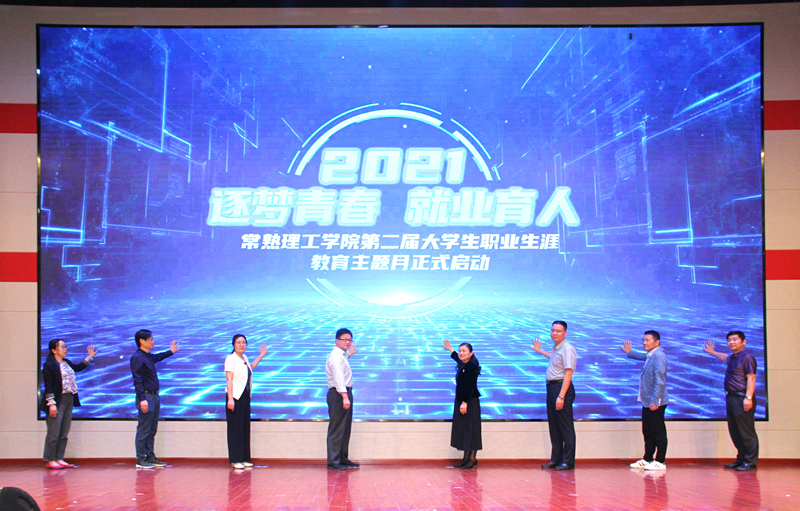 第二届大学生职业生涯教育主题月启动仪式（嘉宾代表）_副本.jpg