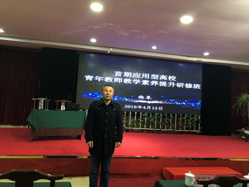 首期全国应用型高校青年教师教学素养提升专题研修班.JPG