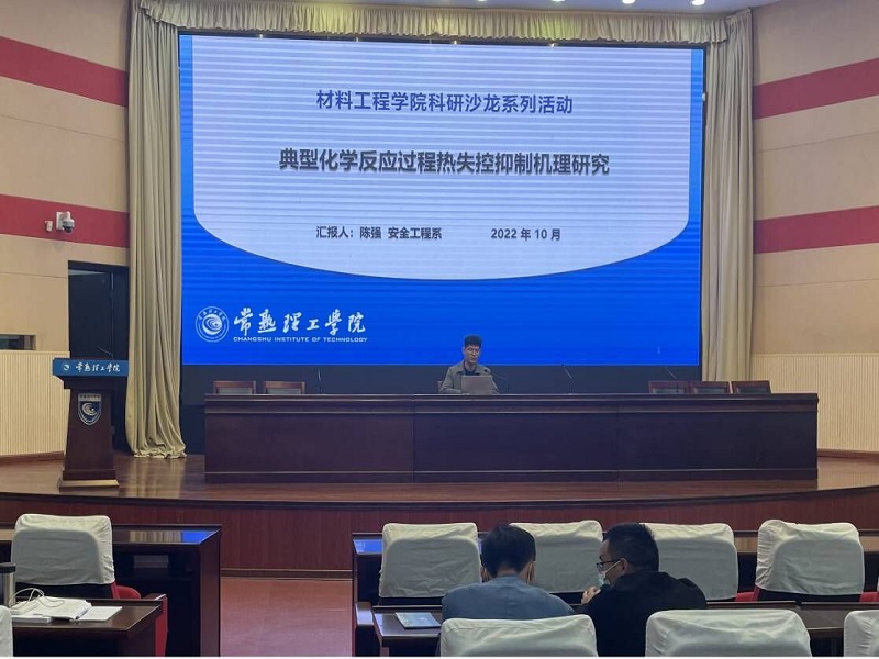 材料工程学院举办新学期第一期科研沙龙活动 (2).jpg