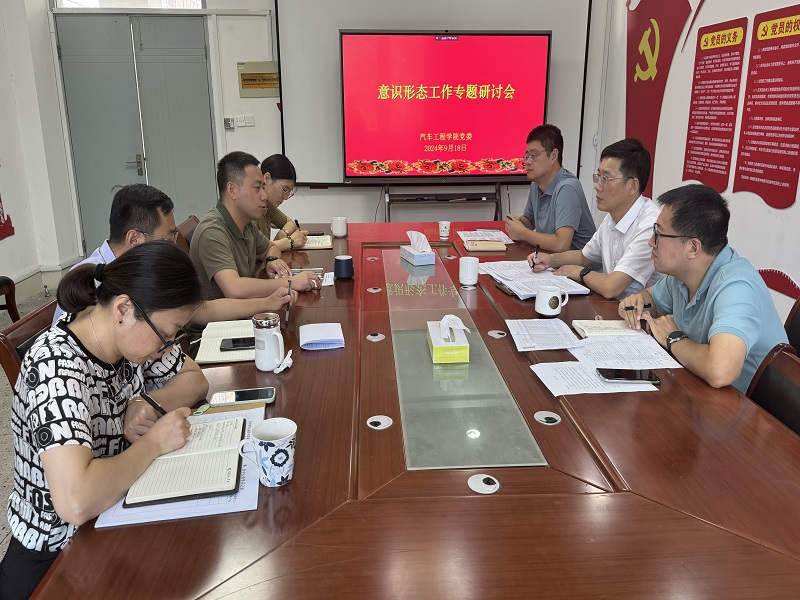 202409191726725159559125.jpg 意识形态工作专题研讨1.jpg